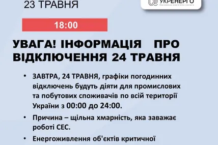 Фото: Укренерго