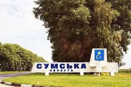 Фото: Сумська область