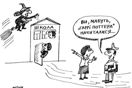 Помста по-чаклунськи