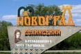 У Раді хочуть перейменувати Новоград-Волинський