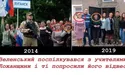 Зеленський у Золотому поспілкувався з "вчителями" неіснуючої школи, які у 2014-му підтримували бойовиків