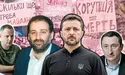 Що такого «накопали» НАБУ і САП, що президент «закопав» їх?