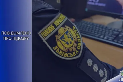 Фото: Поліція Львівської області