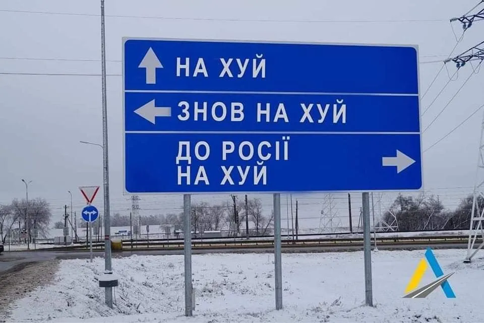 Щоб дезорієнтувати і деморалізувати ворога. Фото Укравтодор