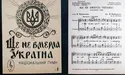 Перший варіант Українського гімну Михайло Вербицький склав для… гітари
