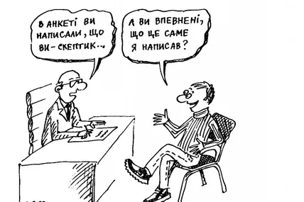 Міжнародний день скептиків