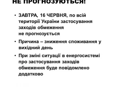 Фото: Укренерго