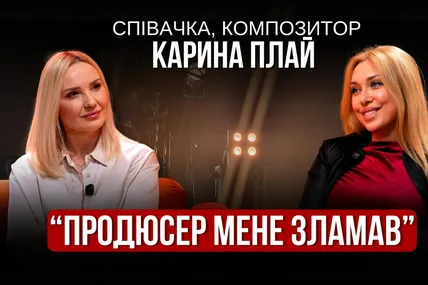 Карина Плай та Наталія Балюк. Колаж: Балючі теми