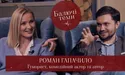 Роман Гапачило у проєкті «Балючі теми» розповів про «Наші без Раші», бійку з Притулою та скільки заробляють гумористи (відео)