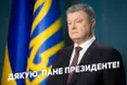 «Кращий за 100 років!» У мережі українці дякують Порошенку
