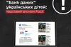 «Має ознаки торгівлі людьми»: Лубінець звернувся до правоохоронців щодо створення в рф «каталогу» українських дітей