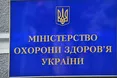 МОЗ: "У 2017 році Україна почне перехід на страхову медицину"