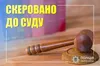 У Львові судитимуть зловмисника, який ошукав підприємця майже на мільйон 600 тисяч гривень