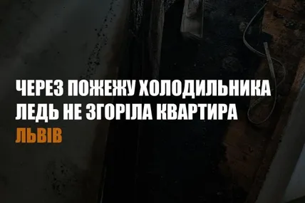 Фото:ДСНС Львівщини