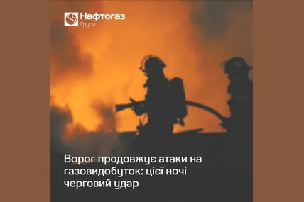 Фото: Нафтогаз