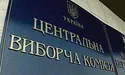 ЦВК сформовано за політичними квотами