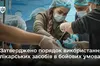 Нові правила для бойових медиків: знеболювальні — без зайвої бюрократії