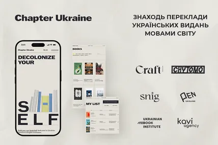 В Україні запустили цифрову платформу Chapter Ukraine для просування українських книжок у перекладі. Фото: Читомо