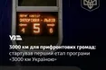 Стартував перший етап програми «3000 км Україною»: що відомо