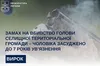 7 років ув’язнення: на Чернігівщині засудили чоловіка за замах на вбивство голови громади