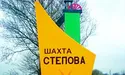 Зубко оприлюднив нові деталі аварії на шахті "Степова": Роботи проводили без дозвільних документів