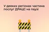 У 7 областях заходу України будуть тимчасово недоступними послуги в Дії