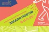 У листопаді у Львові вдруге відбудеться міжнародний фестиваль «Земля Поетів»