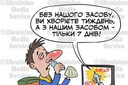 Реклама ліків по ТБ