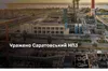 Сили оборони уразили Саратовський нафтопереробний завод