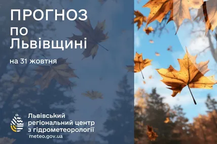 Фото: Львівський регіональний центр з гідрометеорології
