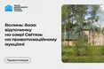 Фонд держмайна продає відпочинкову базу на Світязі