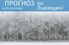 Погода у Львівській області на 28 листопада 2023 року