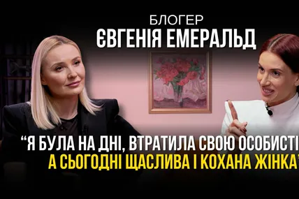 Наталія Балюк та Євгенія Емеральд. Колаж: Балючі теми