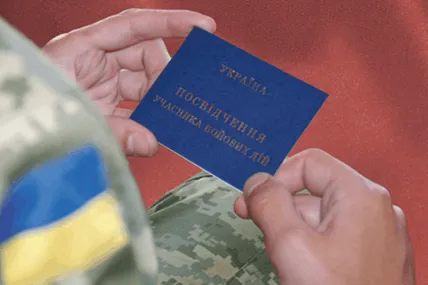 Посвідчення учасника бойових дії (УБД). Фото з вільних джерел