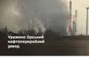 Сили оборони України уразили НПЗ в Оренбурзькій області рф