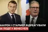 Лідери Франції та Британії відреагували на події у Венесуелі та підтримали демократичні зміни