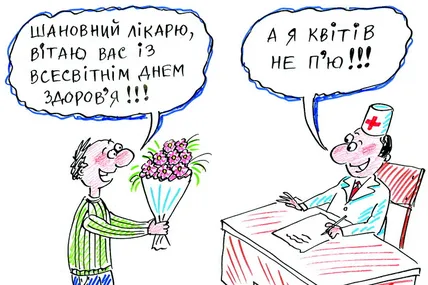 7 квітня - Всесвітній день здоров’я