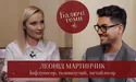 Леонід Мартинчик про хворе кохання, орієнтацію, ненависть до батьків та Інстаграм як порятунок: новий випуск проєкту «Балючі теми»