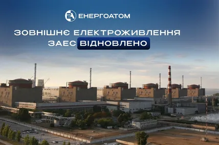 Фото:Енергоатом