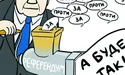 «Закон про референдум дозволить скасовувати закони, прикриваючись волею народу»