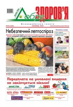 Видання «Добре здоров’я»