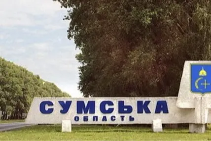 Фото: Сумська обласна військова адміністрація