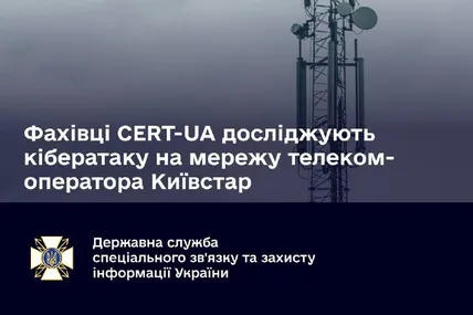 Фото: Держспцезвʼязку