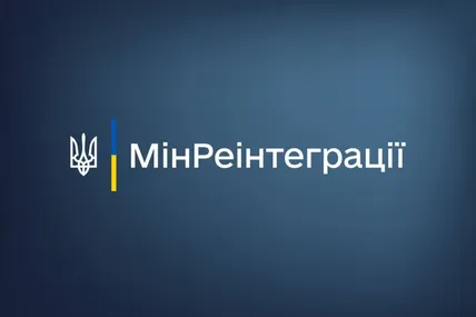 Фото: Міністерство реінтеграції