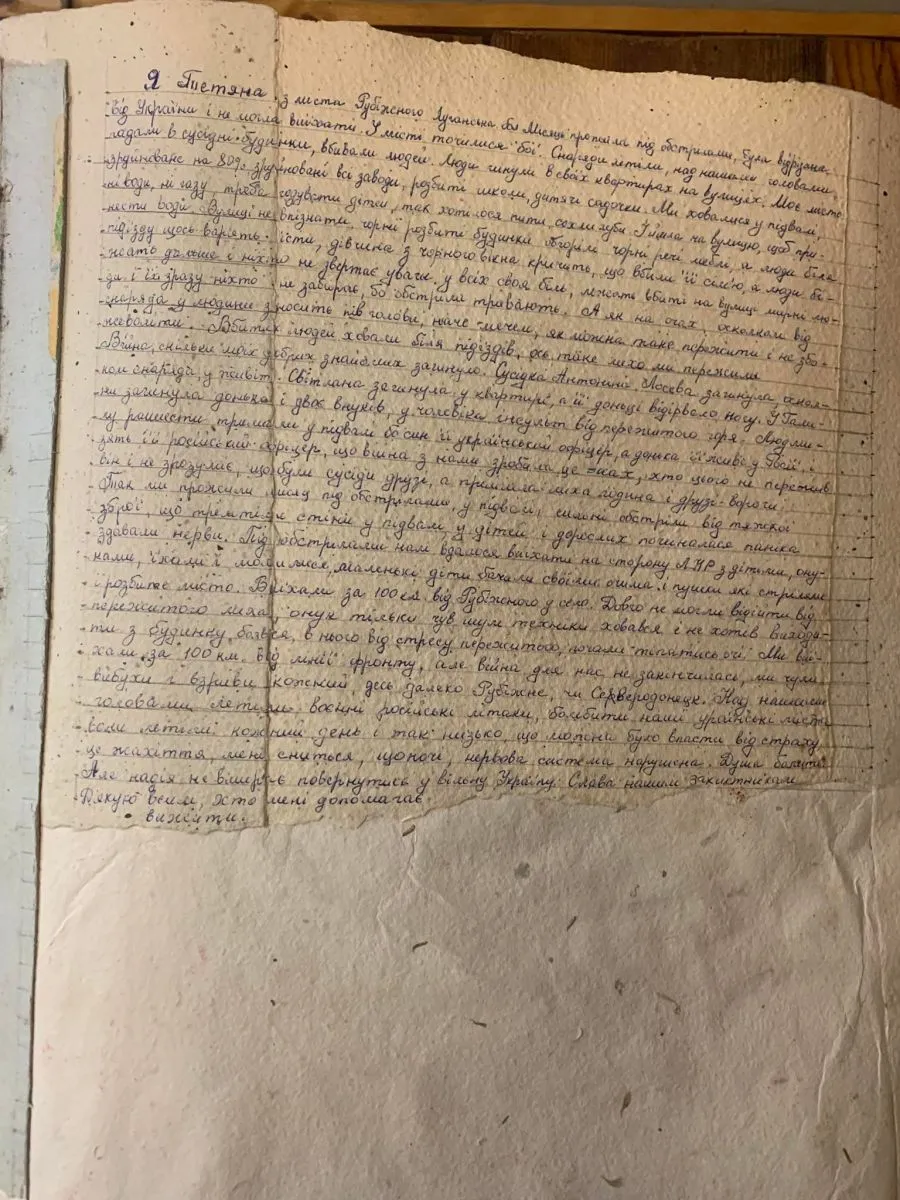  Історія біженки Тетяни