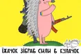 Тотемні тваринки спротиву