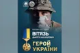 Дмитро Вітязь із Золочівщини — Герой України, справжній витязь!