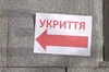 На Львівщині майже 90% шкіл мають укриття