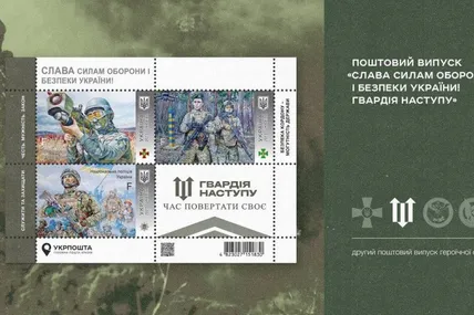 "Гвардія наступу" марка Фото: Ігор Смілянський