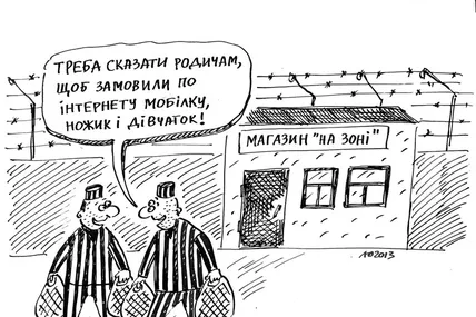 Інтернет-магазин для ув’язнених